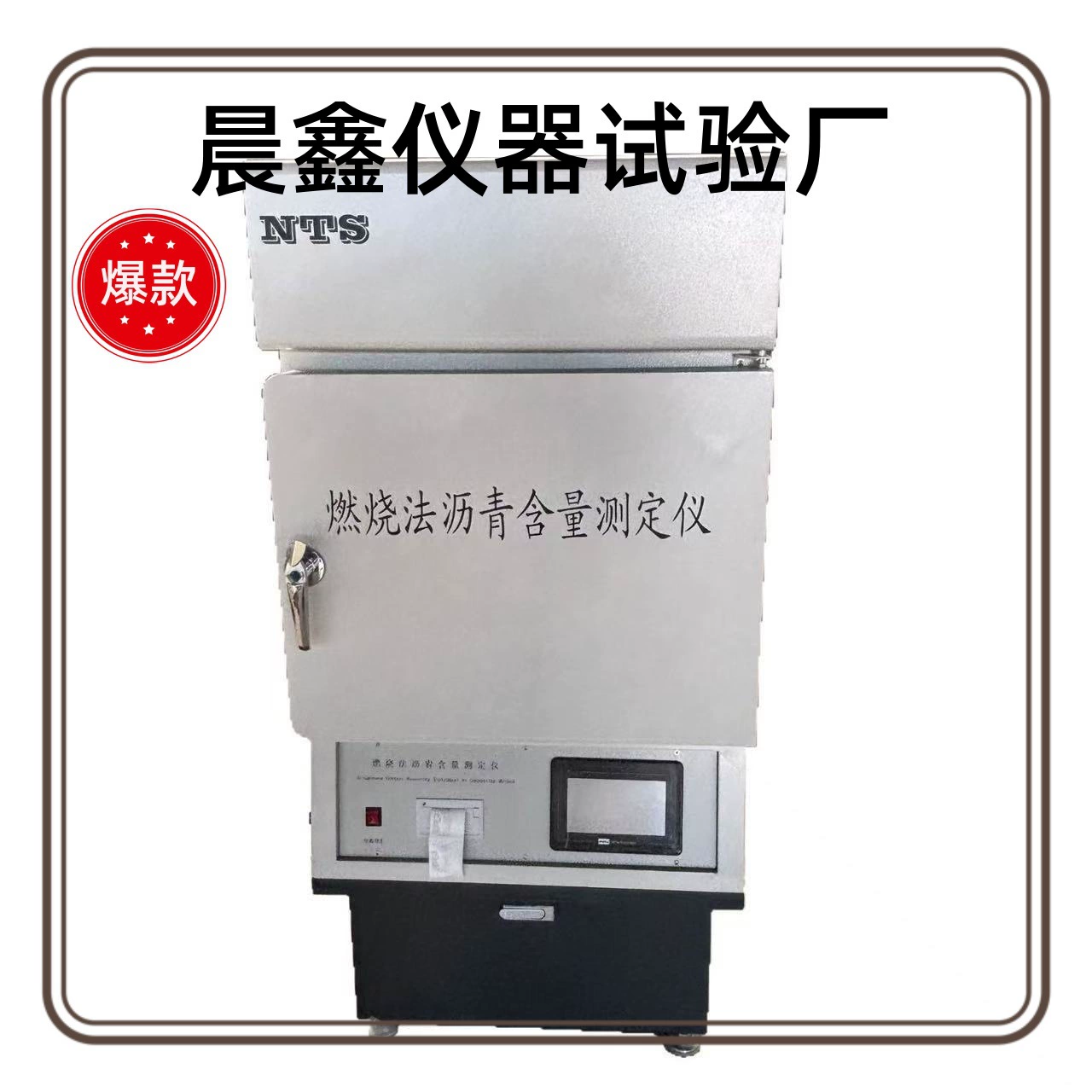 Производители поставляют тестер содержания асфальта методом горения HYRS-6, высокоэффективный тестер содержания асфальта с цифровым дисплеем.