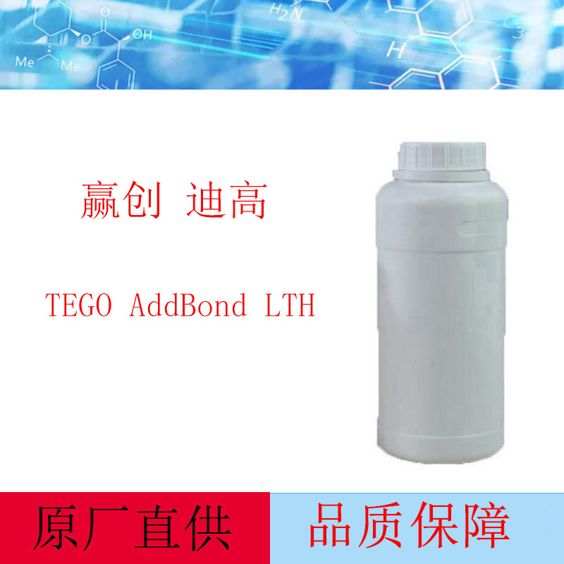 赢创德固赛附着力促进树脂 LTH 附着力促进剂 LTH
