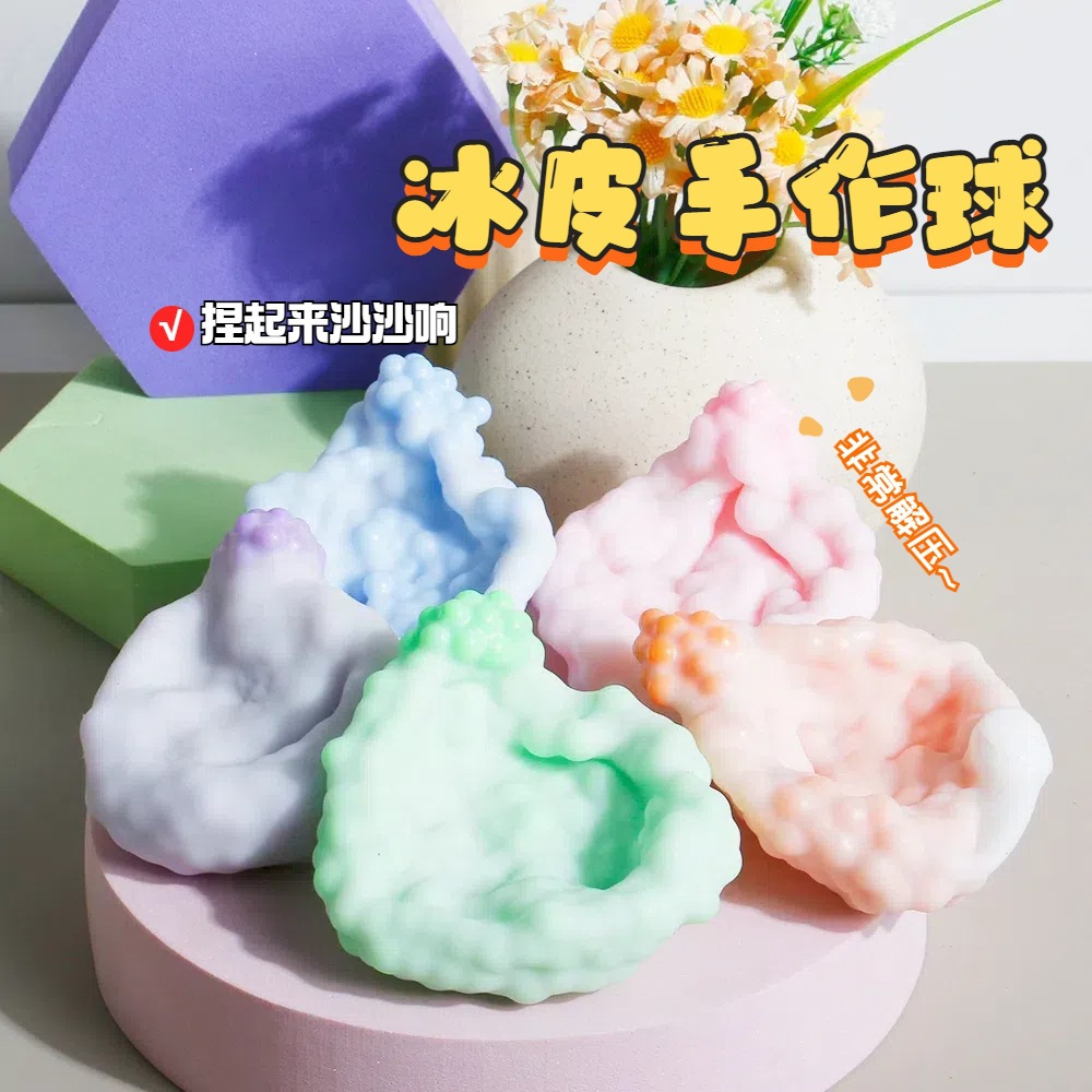 网红爆款玩具发泄球解压球小玩具冰皮手作球吵吵球捏捏乐减压玩具