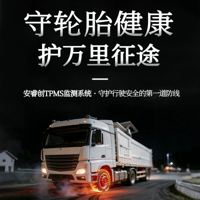 Tire pressure monitoring system with Internal and External High-Precision