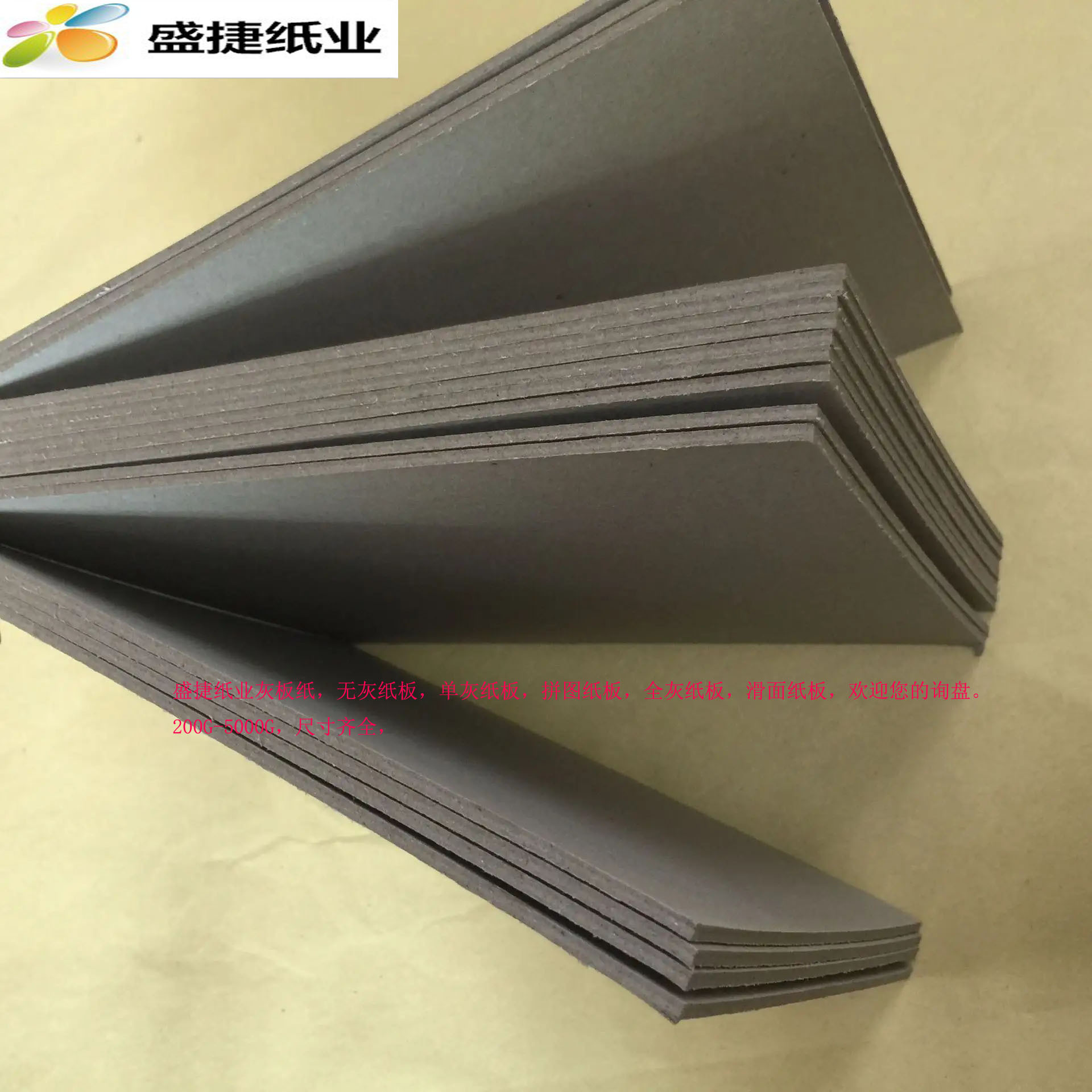 深圳库存批发250G-2000G双灰板纸，单灰纸，无灰纸板，拼图全灰纸