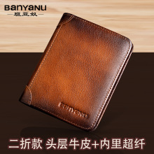 跨境钱包男士真皮RFID防盗刷竖款二折复古头层牛皮钱包男外贸批发
