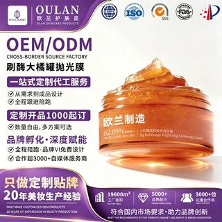 定制OEM刷酶清洁泥膜角质黑头焕亮毛孔死皮深层清洁嫩肤身体泥膜