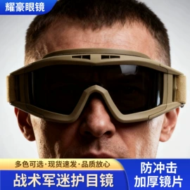 骑行眼镜;运动眼镜;驾驶眼镜