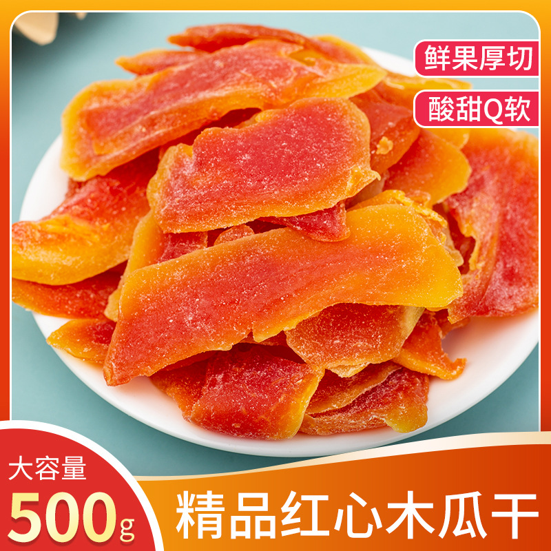 A Huan Jia dried papaya snack candied fruit product 500g bag office bulk wholesale Fujian specialty