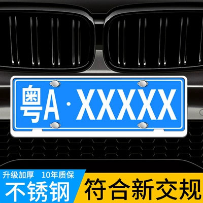 License plate holder/license plate holder: steel new thickened