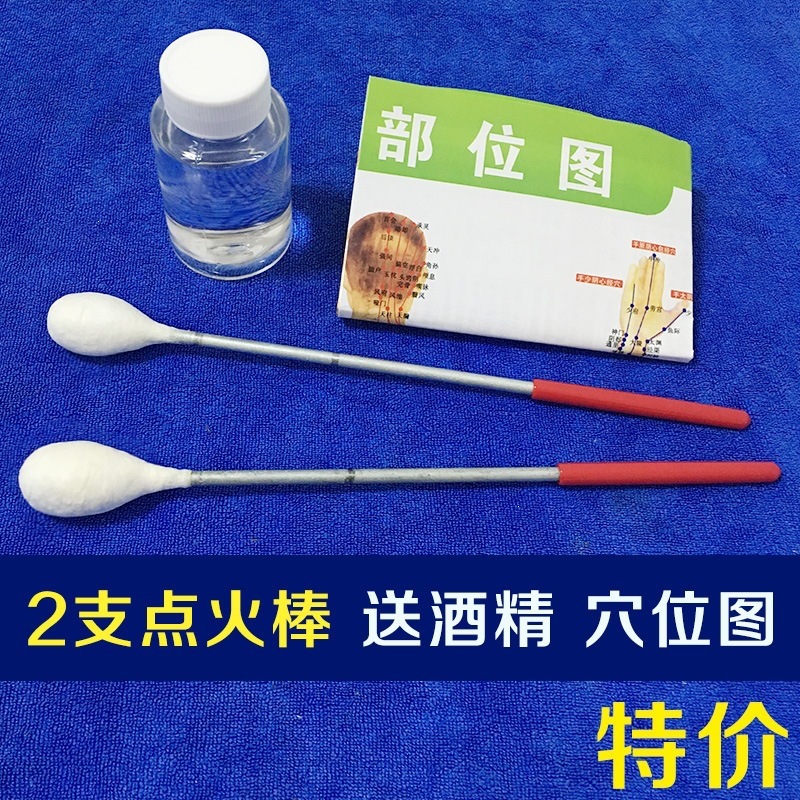 特价2支点火棒送酒精穴位图