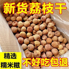 【新】正宗广西新鲜荔枝干特级糯米新特产荔枝干新核小肉厚