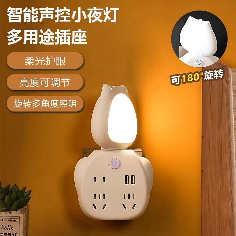 多功能智能USB家用灯床头灯声控小夜灯睡觉省电语音小夜灯usb接口