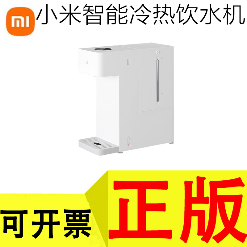 xiaomi米家智能冷热饮水机家用小型桌面即热饮水机直饮机正品批发