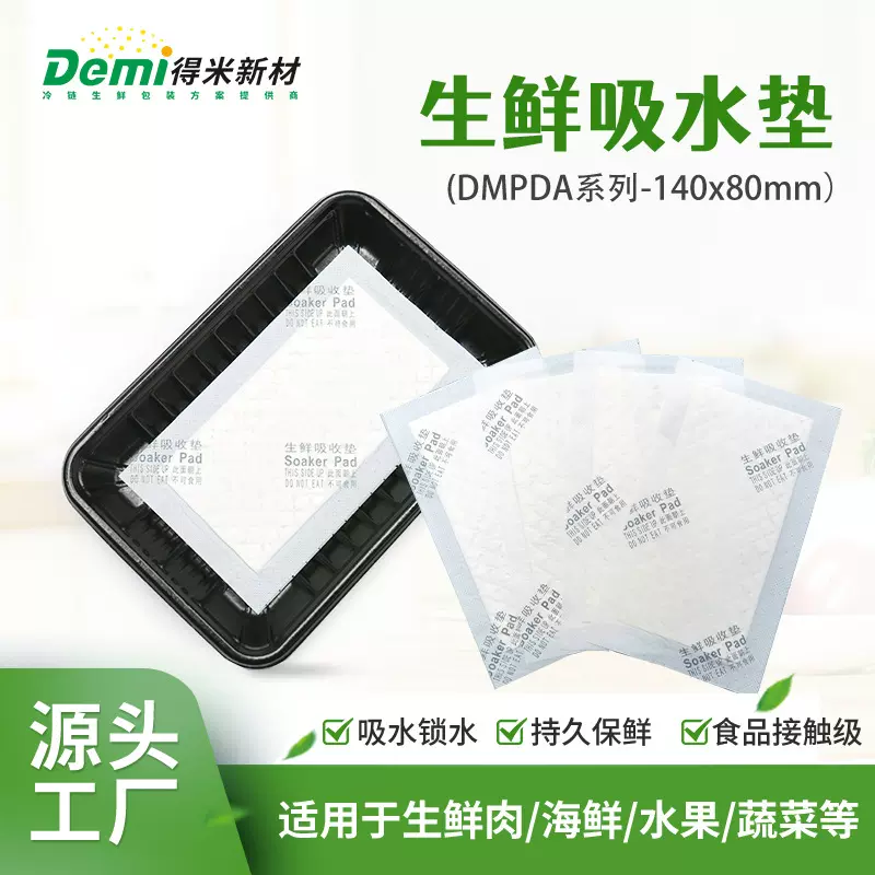 量大吸水垫生鲜猪肉鸡肉牛肉海鲜吸血垫一次性包装吸水纸锁鲜水果