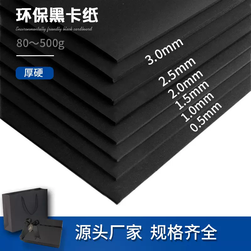 厂家直销0.1-0.6mm环保黑卡纸 包装盒礼品盒首饰盒飞机盒用黑卡纸
