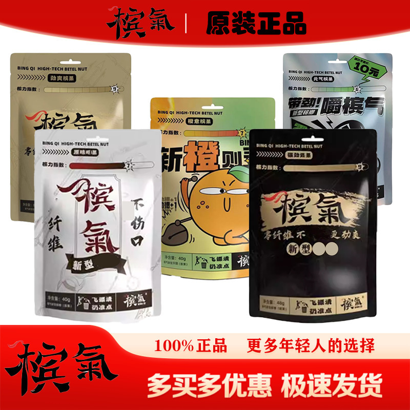 槟气槟榔口香糖新型科技胶果强劲槟果槟氧气枸杞咖啡味榔气口香糖|undefined