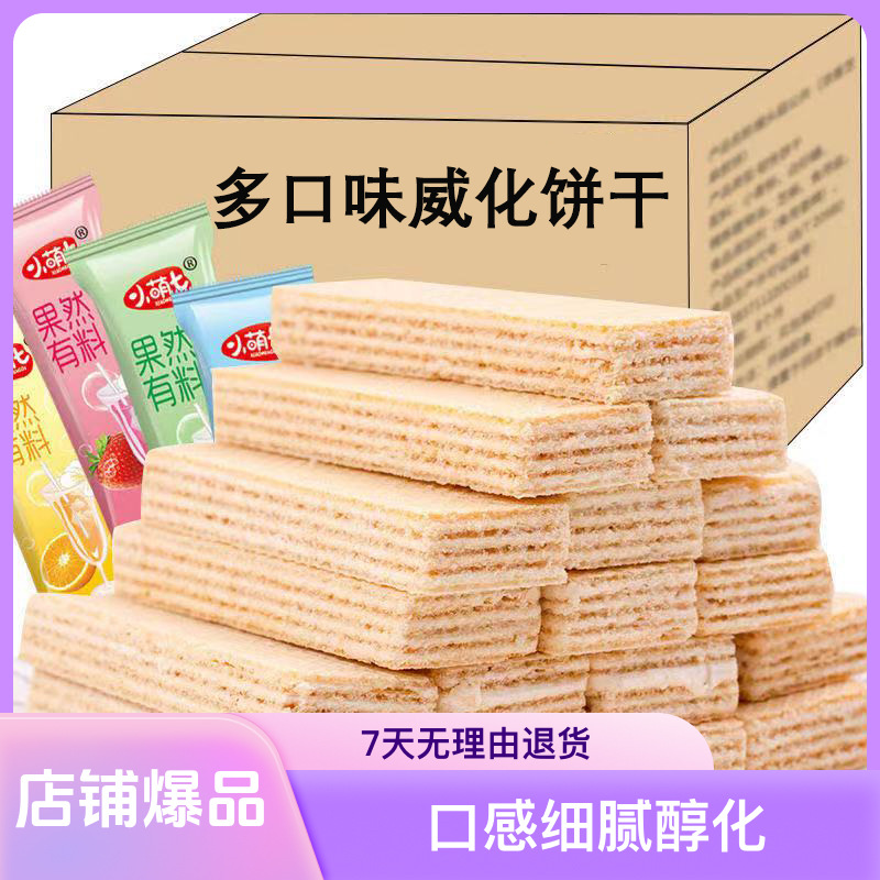 【 2.5kg Super Affordable 】 Small Yogurt Fruit-Flavored Wafer Sandwich Biscuits, Children's Meal Replacement Snacks, Whole Box Wholesale, 6 Packs