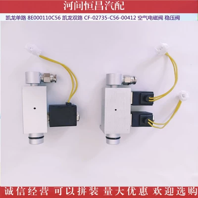 Kailong single-way 8E000110C56 two-way CF-02735-C56-00412 air solenoid valve regulator valve