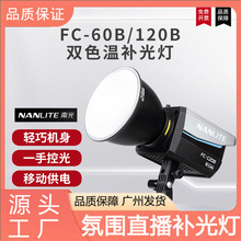 NanliteϹFC60B/120BpɫaLEDbyֱgy