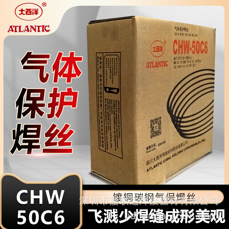 大西洋焊丝CHW-50C6气体保护焊丝cO2工业级二保焊丝焊机焊接材料