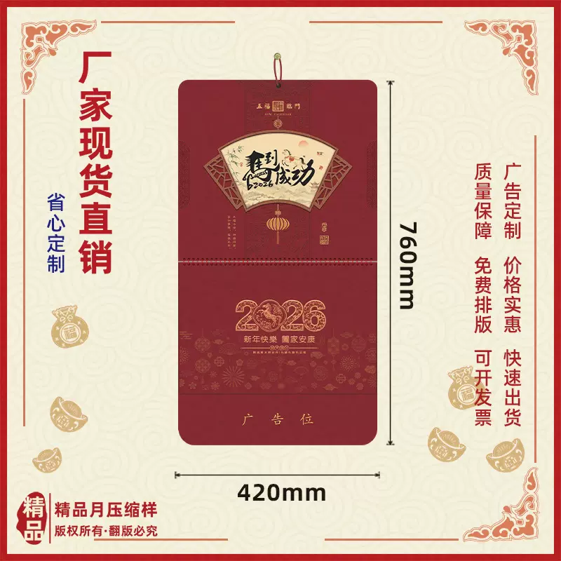 厂家批发2026马年满天星福字吊牌月历广告定制挂历贺新年