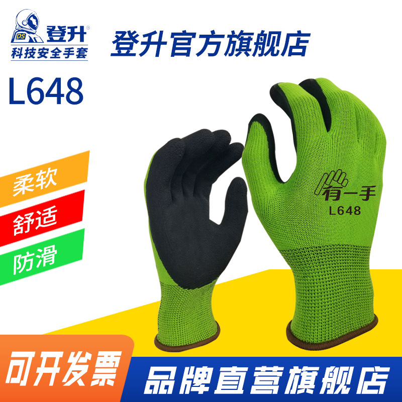 源头厂家登升劳保手套L648舒适防滑透气橡胶家用工业乳胶发泡手套