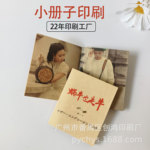 小册子设计制作说明书印刷彩印纸张宣传册设计印刷定 制本子广州