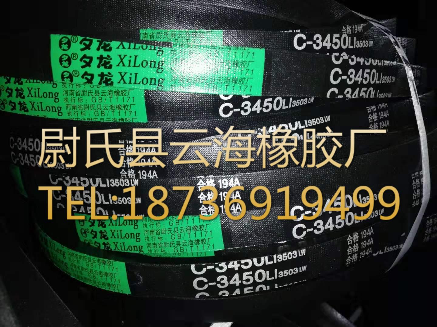 C-3450  普通V带  普通V带三角带  C型三角带