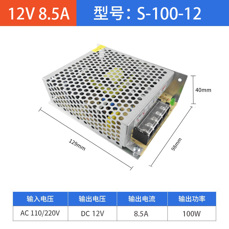 12V8.5A