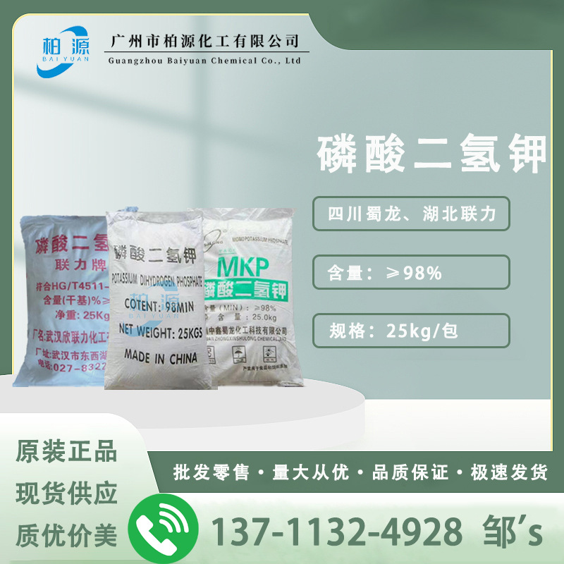 磷酸二氢钾98%湖北联力磷酸二氢钾农用水溶肥叶面肥磷酸二氢钾