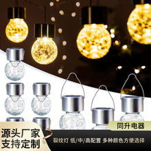 厂家直销LED太阳能七彩裂纹球灯 花园七彩装饰灯新款太阳能裂纹灯