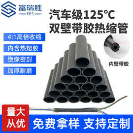 125℃黑色双壁带胶热缩管 4倍收缩热塑管电线保护套管耐高温线束