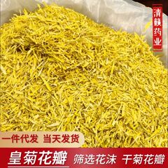 高品質の金糸皇菊の花びらを卸売りします。
