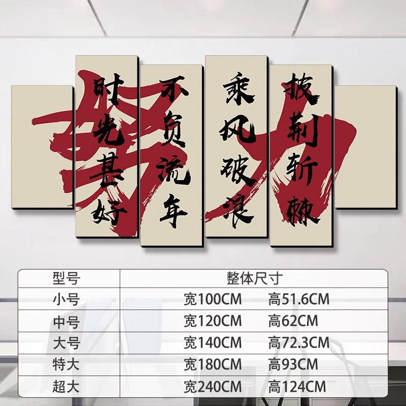 お金を稼ぐ書道と絵画会社企業文化壁オフィス背景壁装飾絵画雰囲気レイアウト爆発的な注文インスピレーションスローガン|undefined