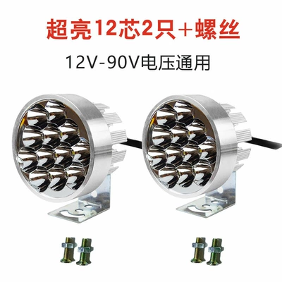 Motorcycle tail – bright modified spotlight, universal - 12-beads-high-brightness-2-pieces-screws-included