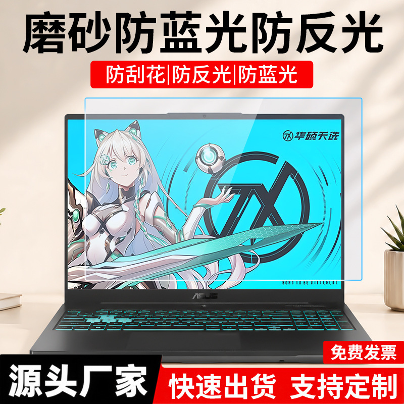 Suitable for Asus Tianxuan 5 Screen Film Fearless Pro14 Protective Film Soft Film Laptop Film Eye Protection