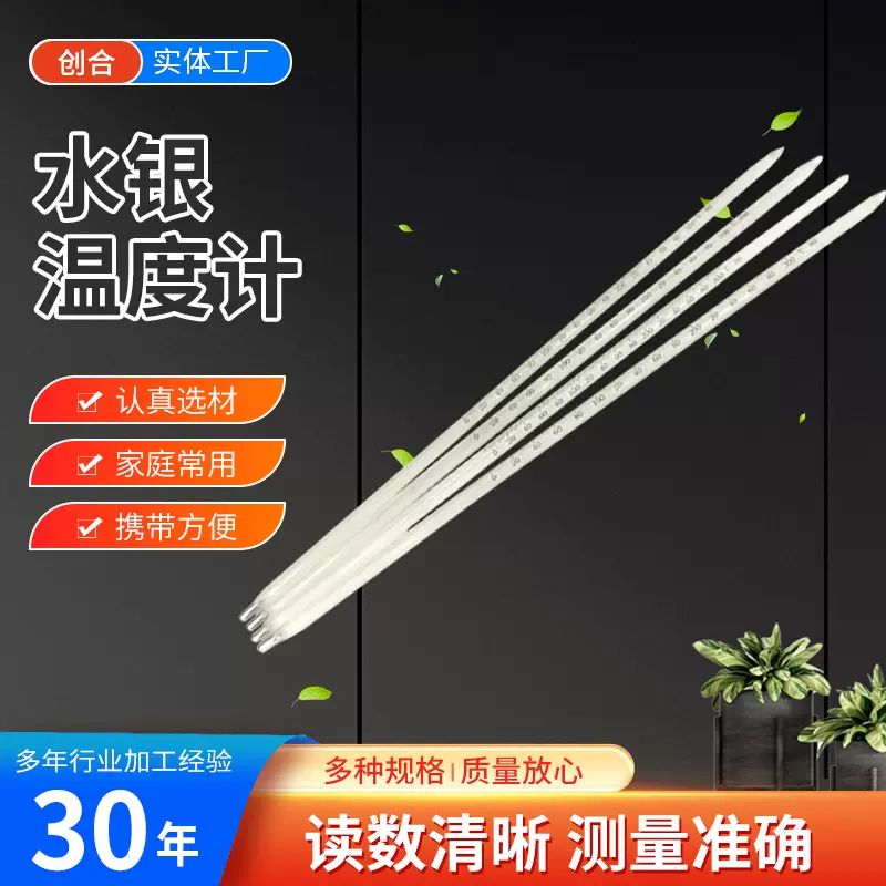 水银温度计家用室内水银水温测量计工业实验室玻璃棒式温度计包检