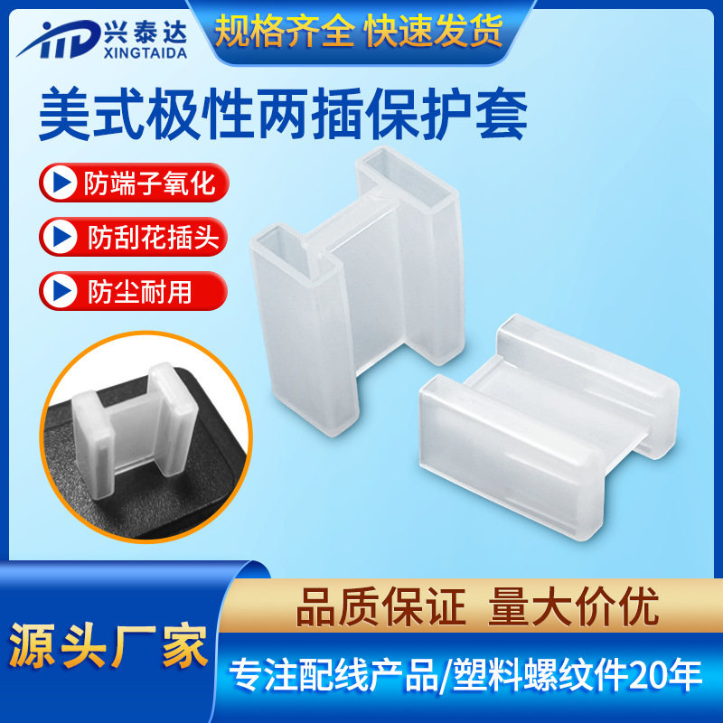 U.S. Gauge Two-Pin Polar Plug Foot Sleeve U.S. Two-Pin Protective Sleeve Size Foot Power Plug Dust Cover Protective Cover