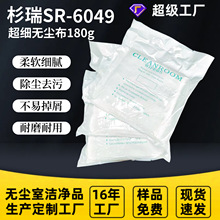 杉瑞6049超细无尘布180g工业擦拭无尘布吸水清洁布聚酯纤维除尘布