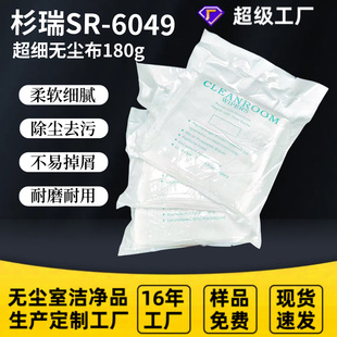 Shangrui 6049 ultra-fine dust-free cloth 180g industrial wiping dust-free cloth absorbent cleaning cloth polyester fiber dust-free cloth