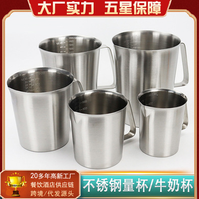 不锈钢量杯带刻度奶茶店用品牛奶杯厨房烘焙咖啡调酒杯|ms