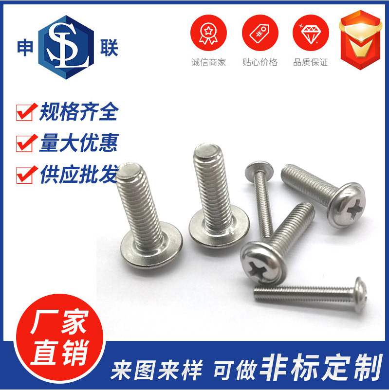 304不锈钢十字槽半带垫机螺钉圆头带介M2.5M3M4M5M6高强防锈