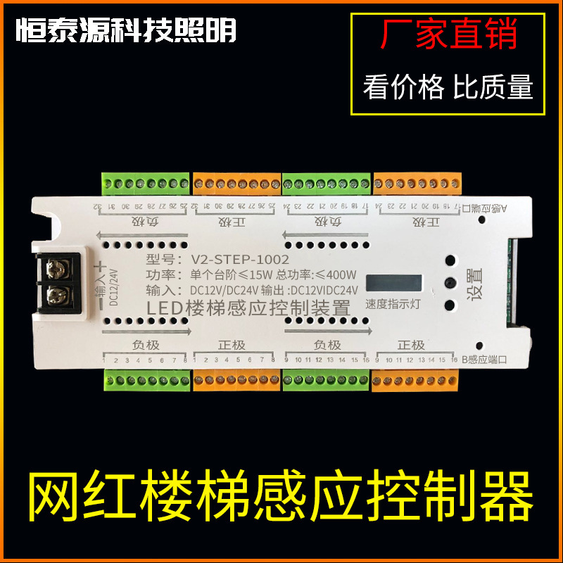 Internet Celebrity Stair Step Lamp Human Body Intelligent Sensor Controller 32-Way Step 12V24V Embedded Light Strip Controller