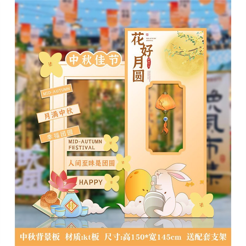 中秋节装饰商场店铺活动美陈场景氛围布置背景板kt板拍照活动道具|undefined