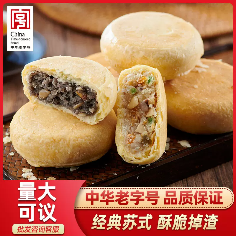 五芳斋苏式月饼散装五仁椒盐白果苏式中秋月饼送礼团购