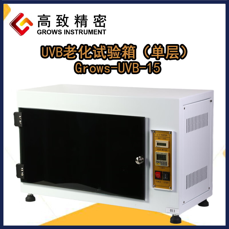 高致精密UV老化试验箱Grows-UVB-15单层紫外线加速试验机