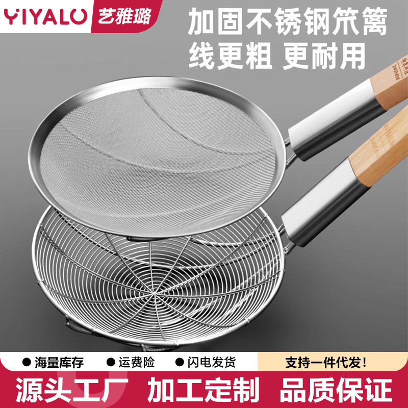 艺雅璐不锈钢漏勺油炸过滤网耐用捞篱防烫细网笊篱酒店厨房用品