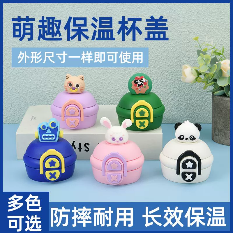 Оригинальная двойная крышка для напитков, универсальные аксессуары для детских термосов, крышка с насадкой, герметичная и защита от падения, одна крышка, замок двойного назначения.