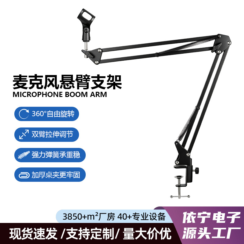 源头工厂麦克风悬臂支架直播录音桌面360度可调话筒支架现货批发