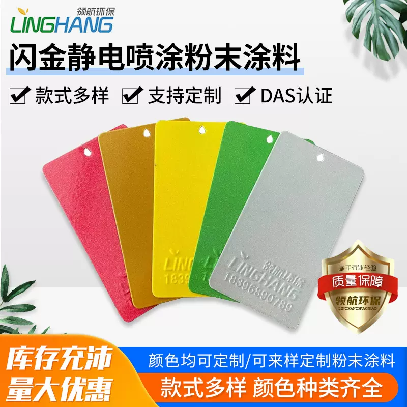 粉末涂料闪金静电喷涂粉末涂料 家具仿油漆金色塑粉金属粉末涂料