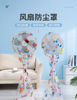 transparent All inclusive three-dimensional Fan dust cover household Fan dust smart cover children Safety cover