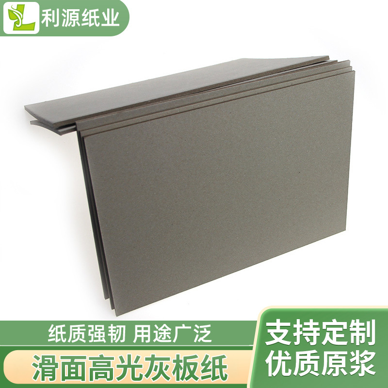 现货供应高硬度环保灰板纸 双灰250克包装盒拼图专用 厂家销售