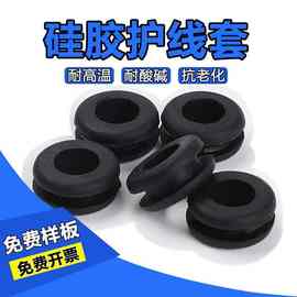 硅橡胶单面双面护线圈单面过线胶圈开孔电线保护线套密封圈孔塞